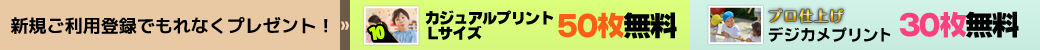 新規ご利用登録クーポン