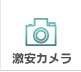 姉妹店デジカメオンライン