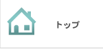オンラインラボTOP