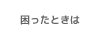 ���ä��Ȥ���