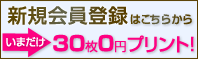 会員登録はこちら!