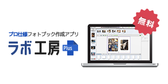 ラボ工房Plus