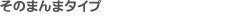 ���Τޤ�ޥ�����