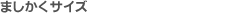 �ޤ������ץ���