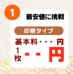 最安値に挑戦!