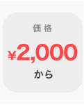 ���ʡ�2,000�ߤ���