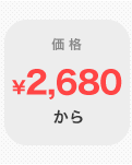 ���ʡ�2,680�ߤ���