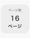 �ڡ�������16�ڡ���