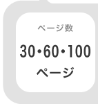 �ڡ�������30��60��100�ڡ���