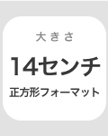 �礭����14�����������������