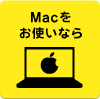 Mac�򤪻Ȥ��ʤ�