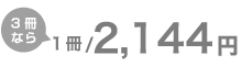 3���ʤ� 1��/2,144��