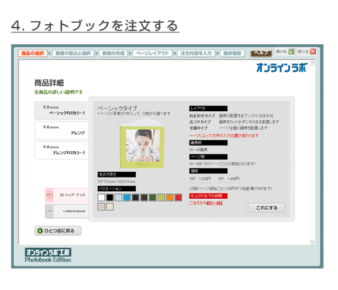 4.フォトブックを注文する