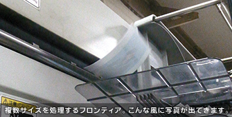 複数サイズを処理するフロンティア。こんな風に写真が出てきます。
