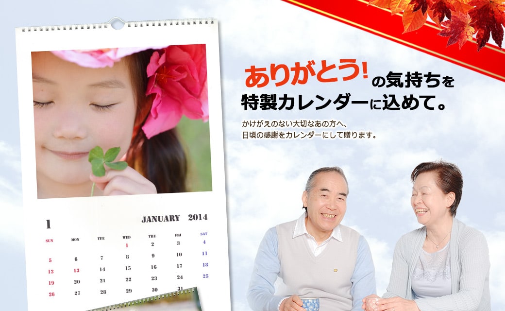 カレンダー送料無料キャンペーン