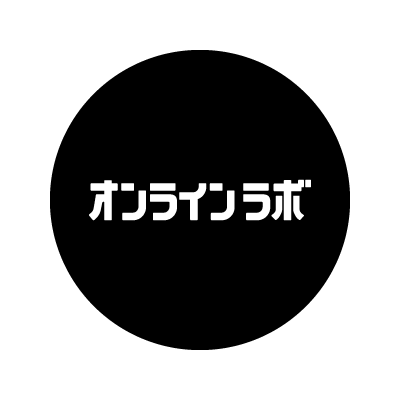 オンラインラボ