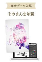 そのまんま年賀