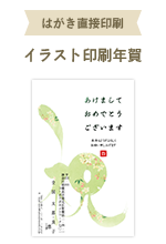 イラスト年賀