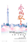 SNH-120