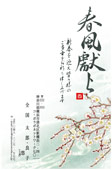 SNH-144