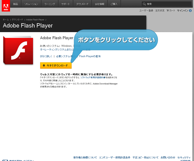 Adobe Flash Playerインストールの仕方